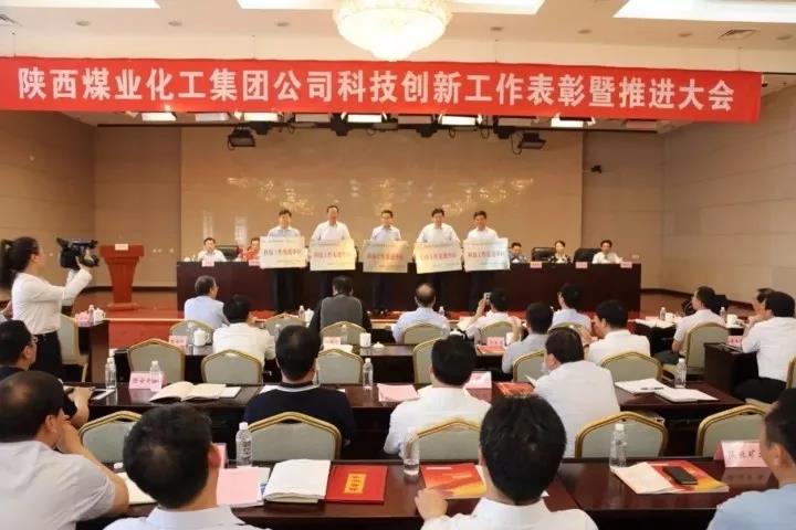 公司获得陕煤集团多项科技创新荣誉