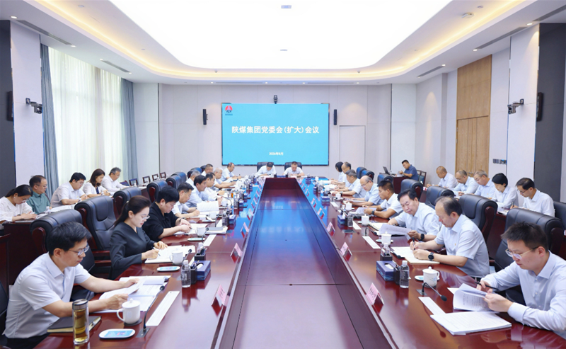 陕煤集团党委召开扩大会议学习贯彻省委十四届十次全会精神