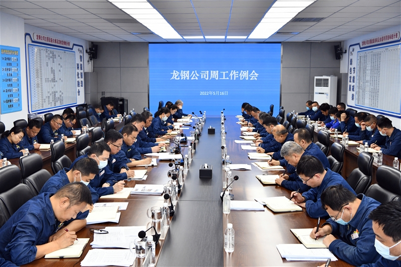 公司召开周工作例会