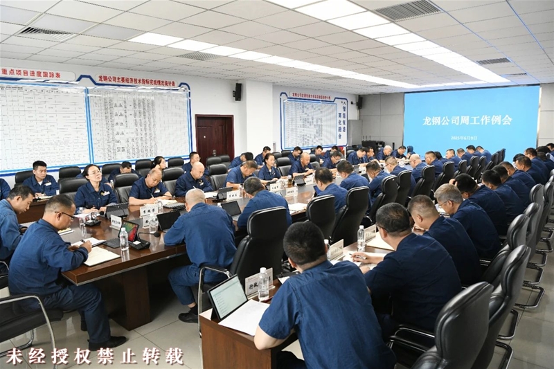 公司召开周工作例会