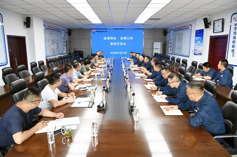 成渝钒钛科技有限公司一行来公司进行对标交流