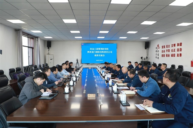 冶金工业规划研究院肖邦国一行来公司座谈交流