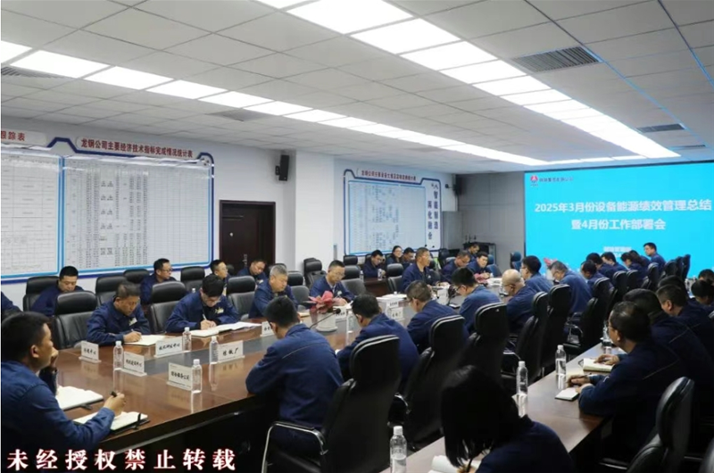 公司召开3月份设备能源绩效管理总结暨4月份工作部署会
